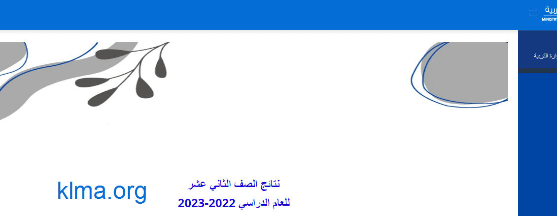 نتائج الثانوية العامة 2023 الكويت وأسماء الناجحين
