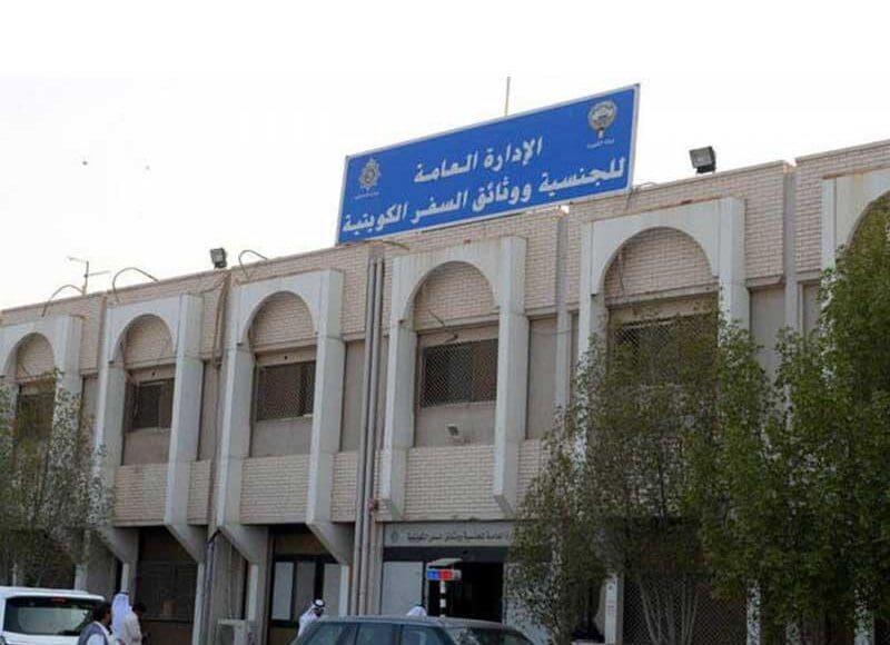 حجز موعد جوازات مادة 17 الكويت