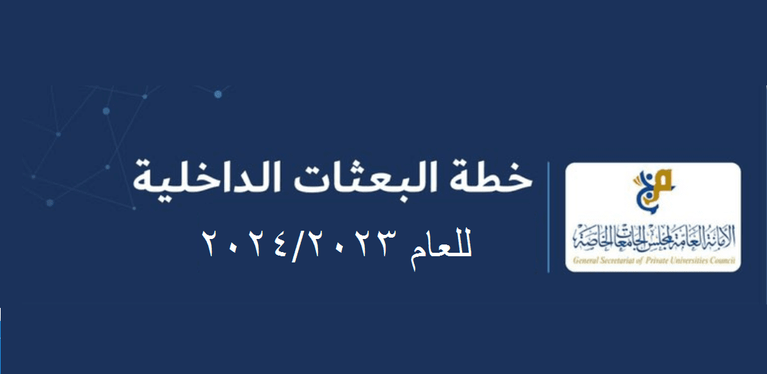 رابط التسجيل البعثات الداخلية الكويت 2023