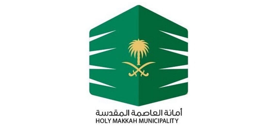 رابط حجز موعد أمانة العاصمة المقدسة