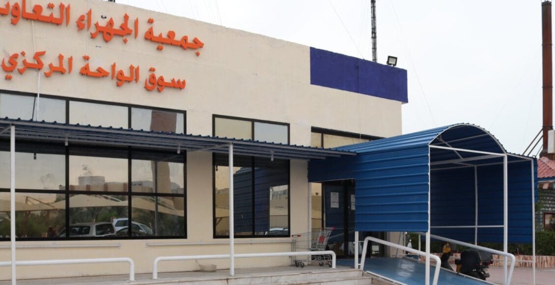 مجلس إدارة جمعية الجهراء التعاونية الحالي