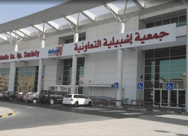 أعضاء مجلس إدارة جمعية اشبيلية التعاونية 2024