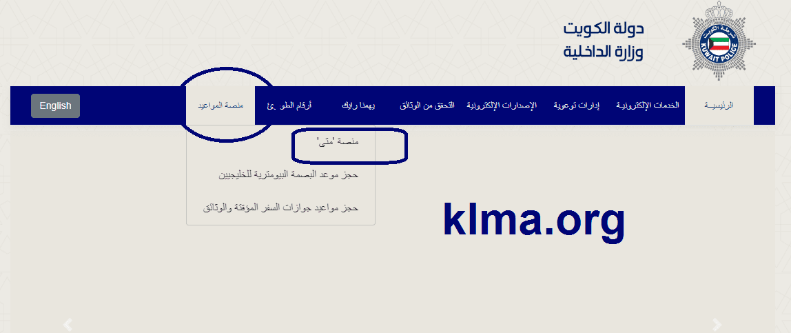 حجز موعد البصمة البيومترية الجهراء والأحمدي ومبارك الكبير