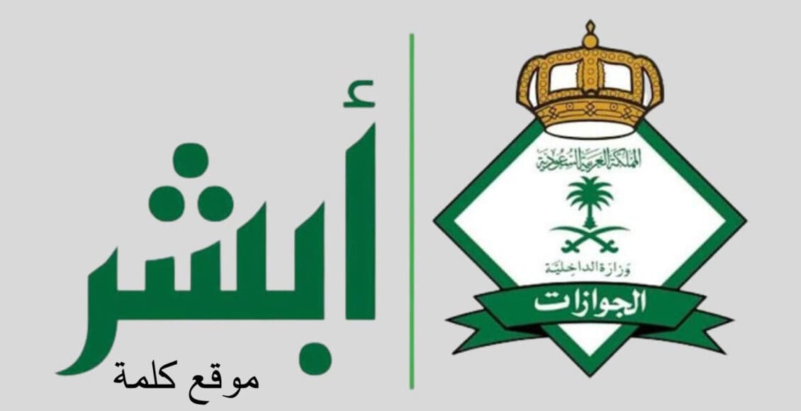 لكل المقيمين في السعودية.. جدد الإقامة إلكترونيا من خلال أبشر 1445