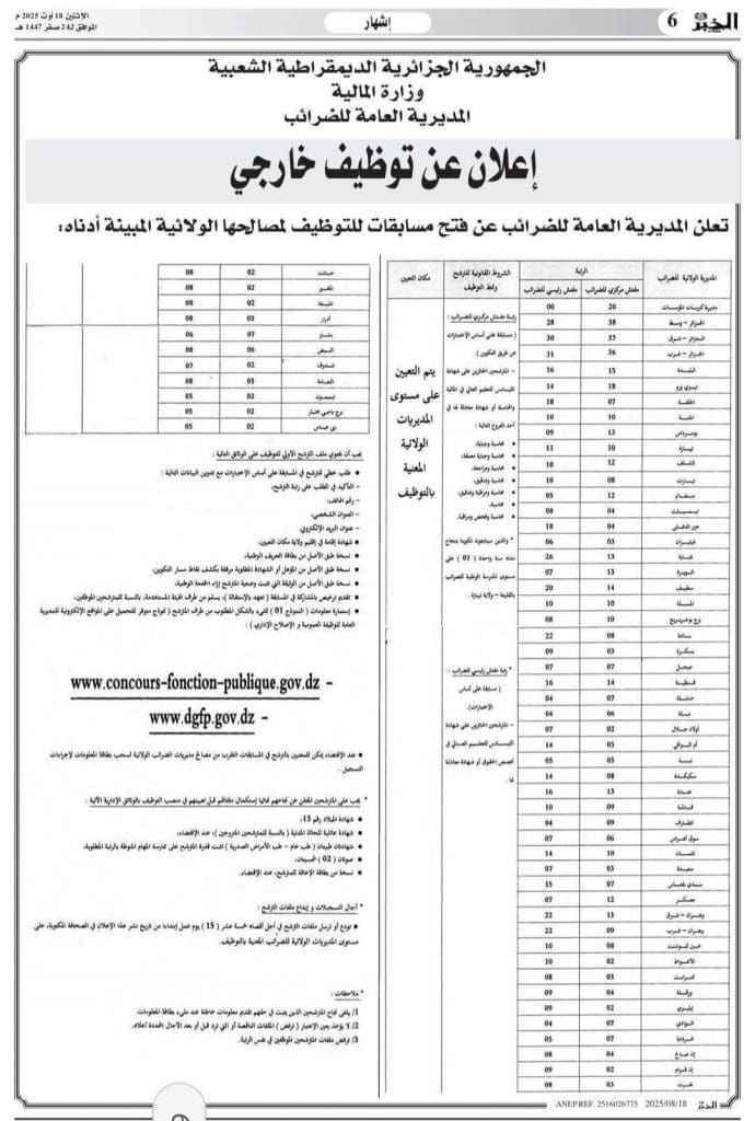 مسابقة الضرائب