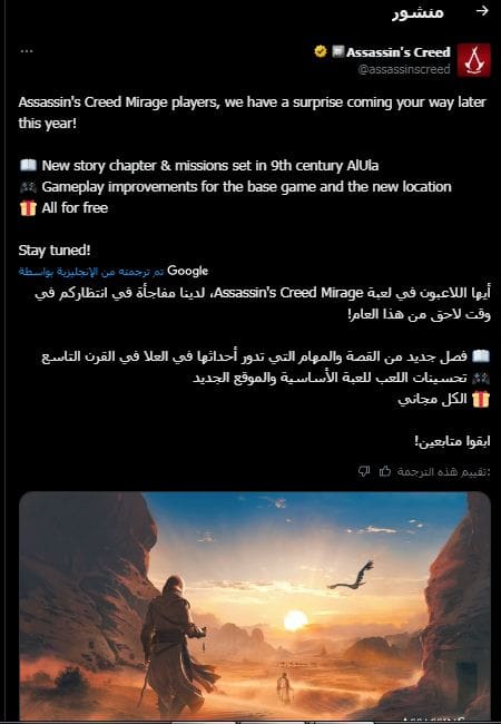 لعبة Assassin’s Creed Mirage