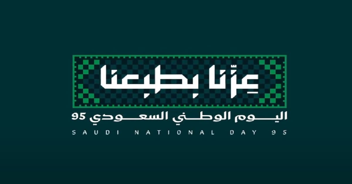 إجازة اليوم الوطني السعودي 95