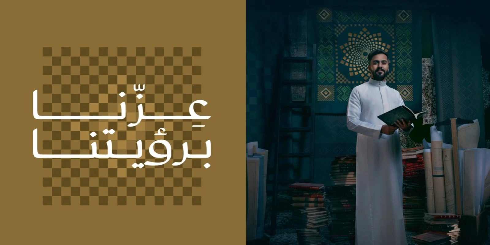 تحت شعار "عزّنا بطبعنا" متى اليوم الوطني السعودي 95 وتفاصيل الهوية الجديدة