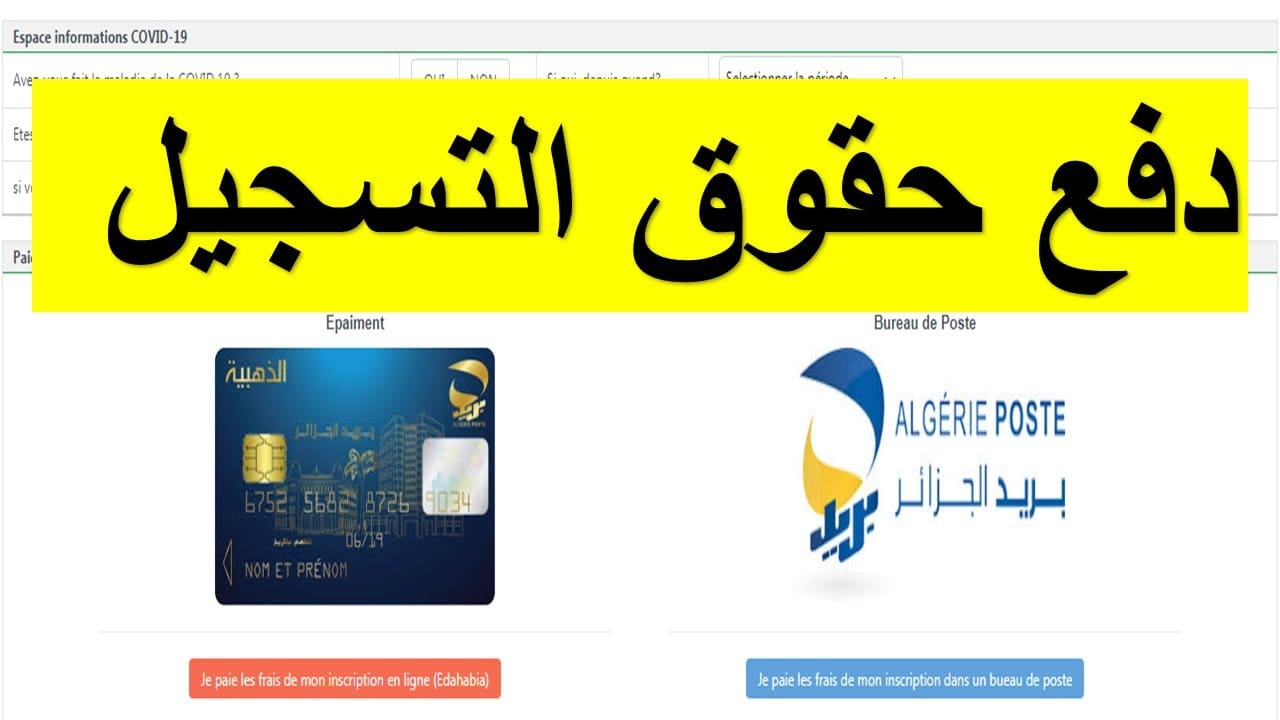 دفع حقوق التسجيل