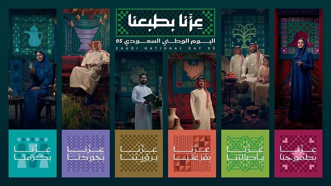 موعد إجازة اليوم الوطني السعودي 95