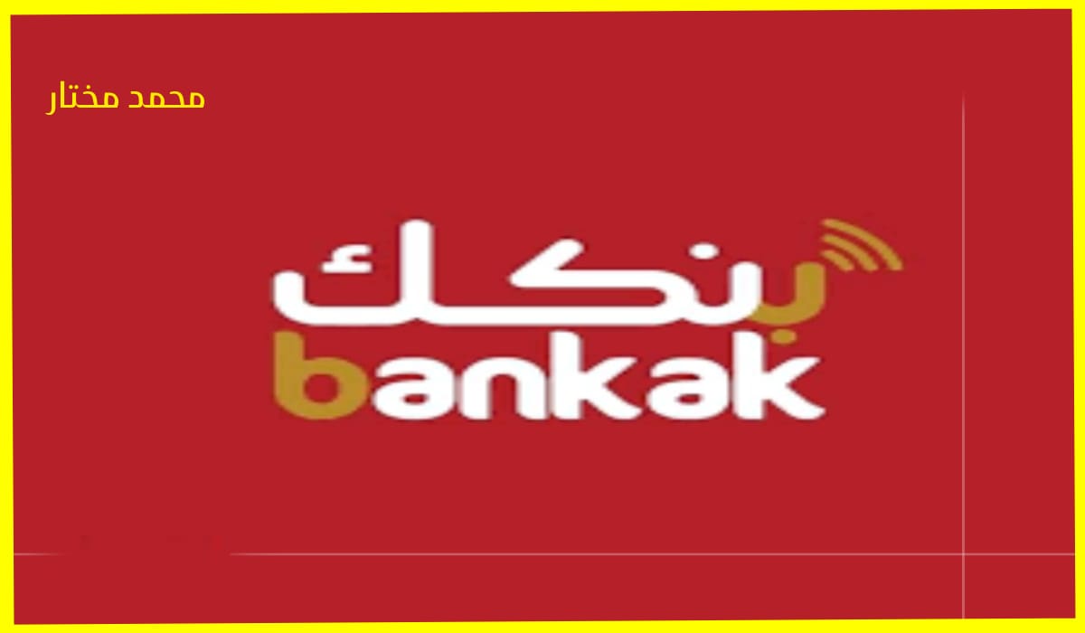 طريقة فتح حساب بنك الخرطوم أون لاين 2025