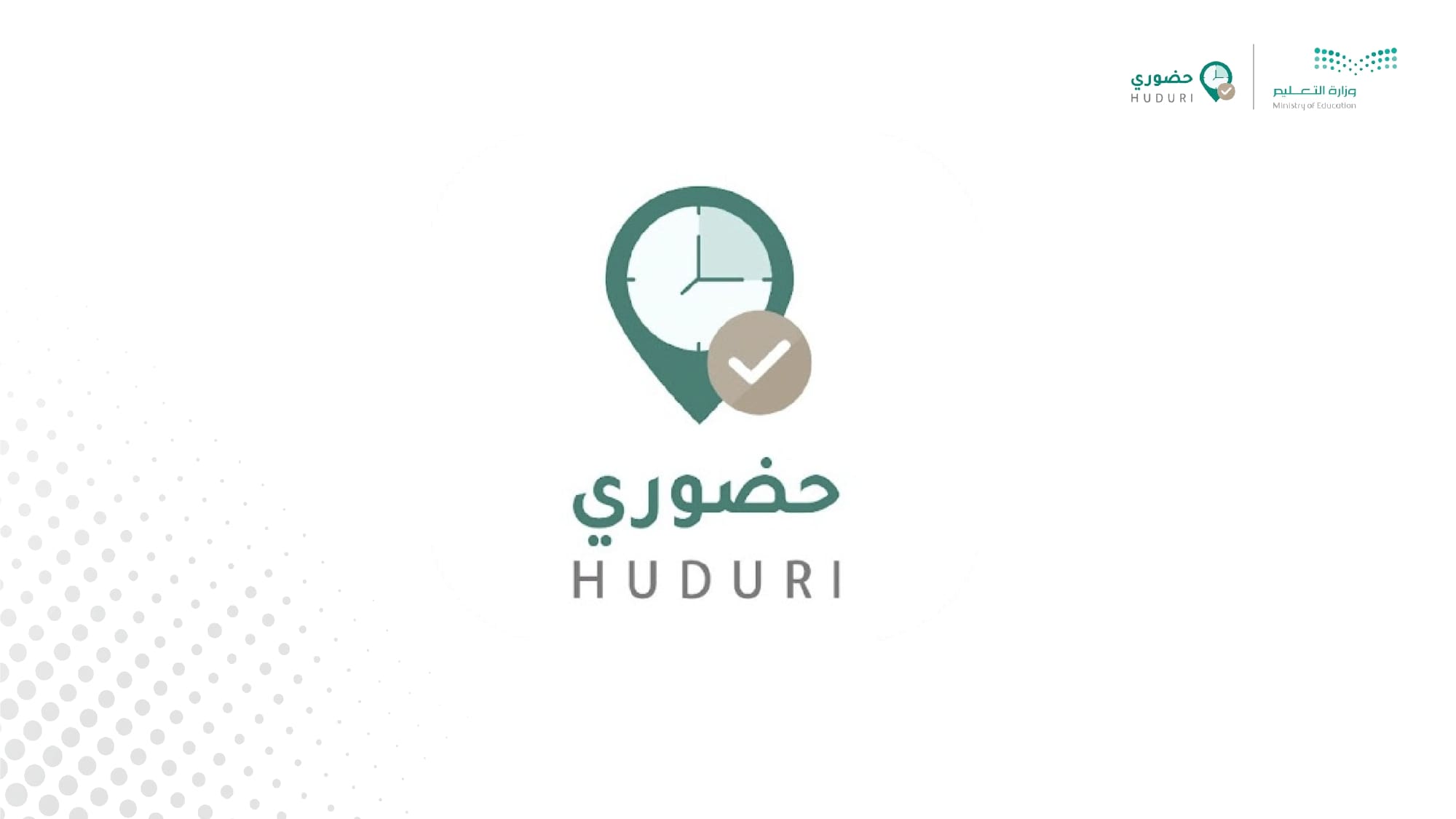 نظام حضوري