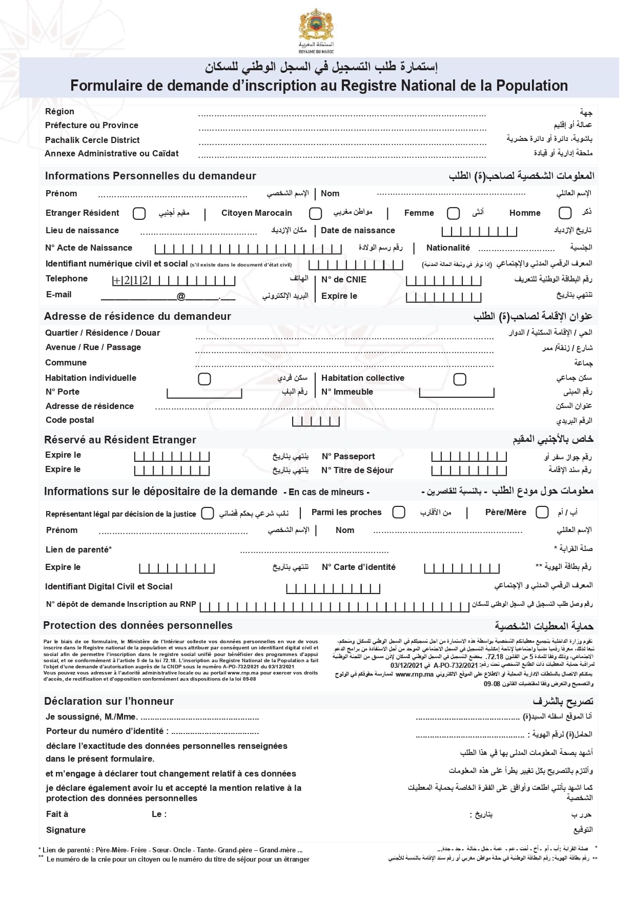 استمارة طلب التسجيل في السجل الوطني للسكان pdf