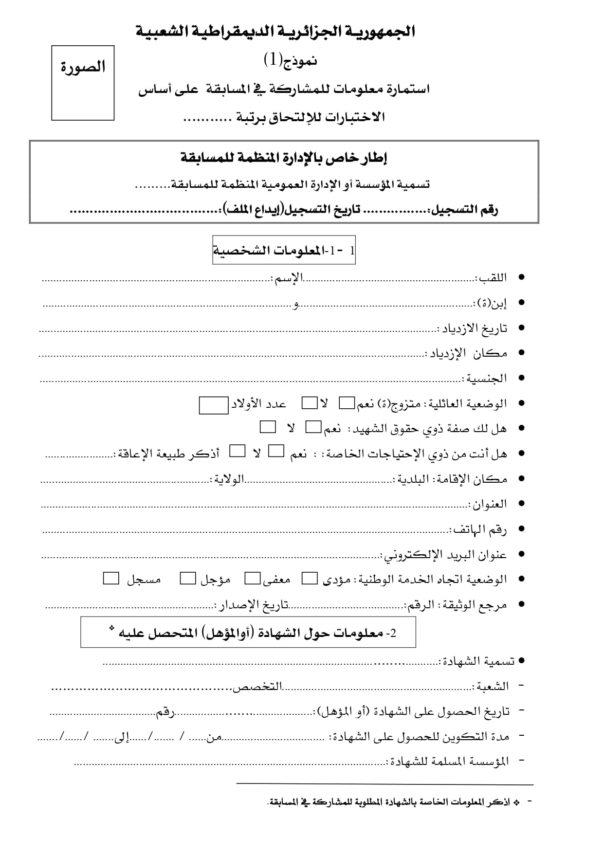 استمارة معلومات على اساس الاختبار