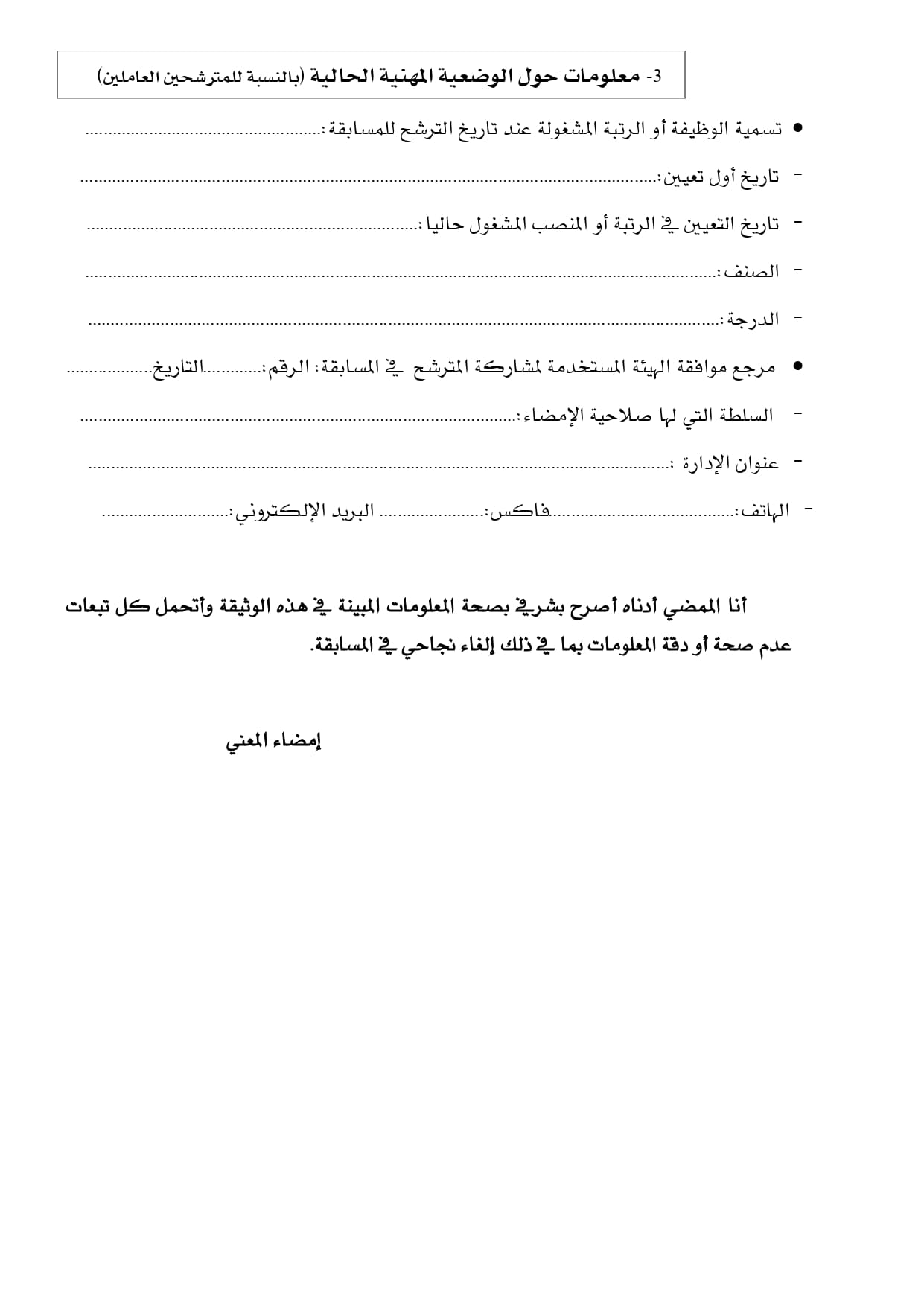 استمارة معلومات على اساس الاختبار
