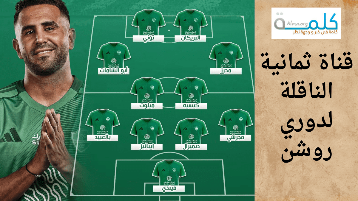 تشكيل الأهلي الرسمي