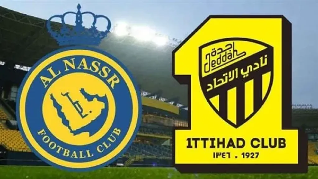 القنوات الناقلة لمباراة النصر والاتحاد