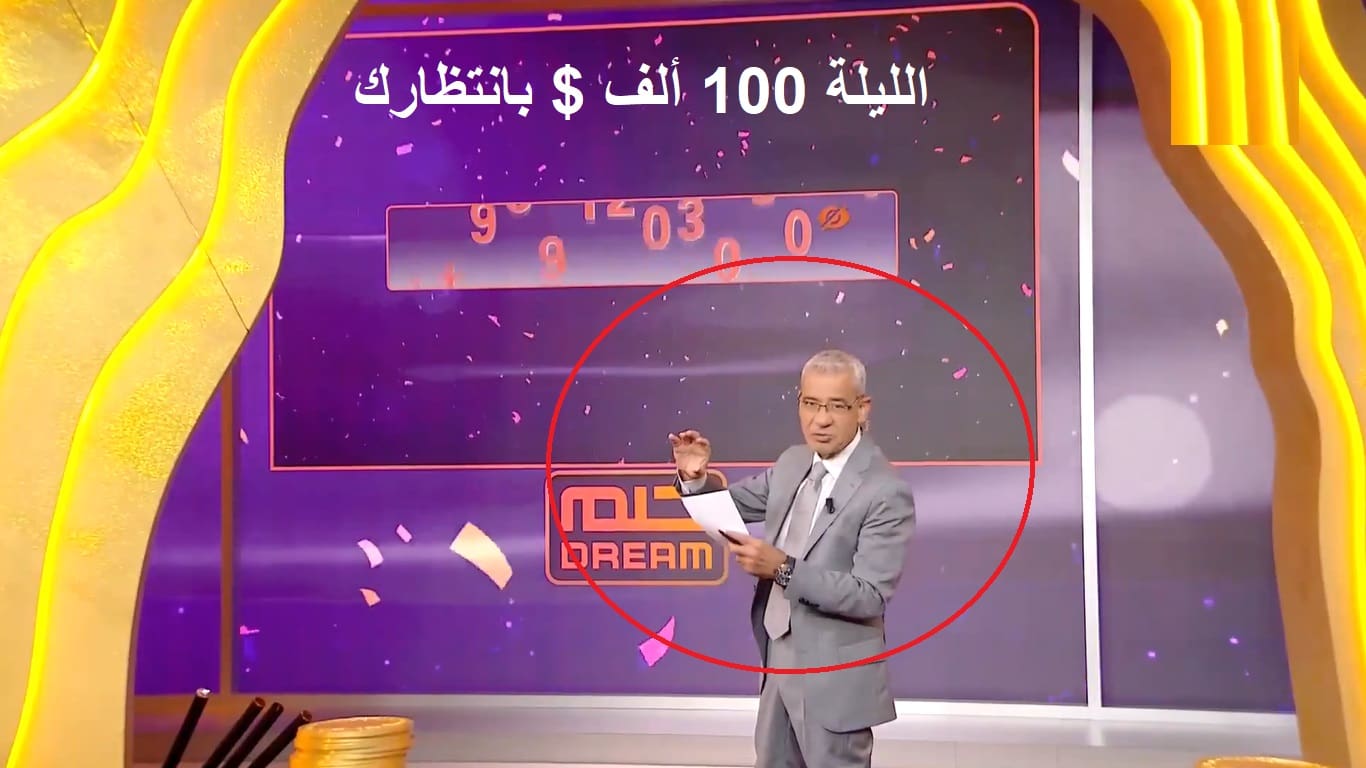 اللحظات الحاسمة اقتربت.. الليلة مسابقة الحلم أحلامك تتحول إلى حقيقة وفرصة ذهبية لربح 100 ألف دولار كاش