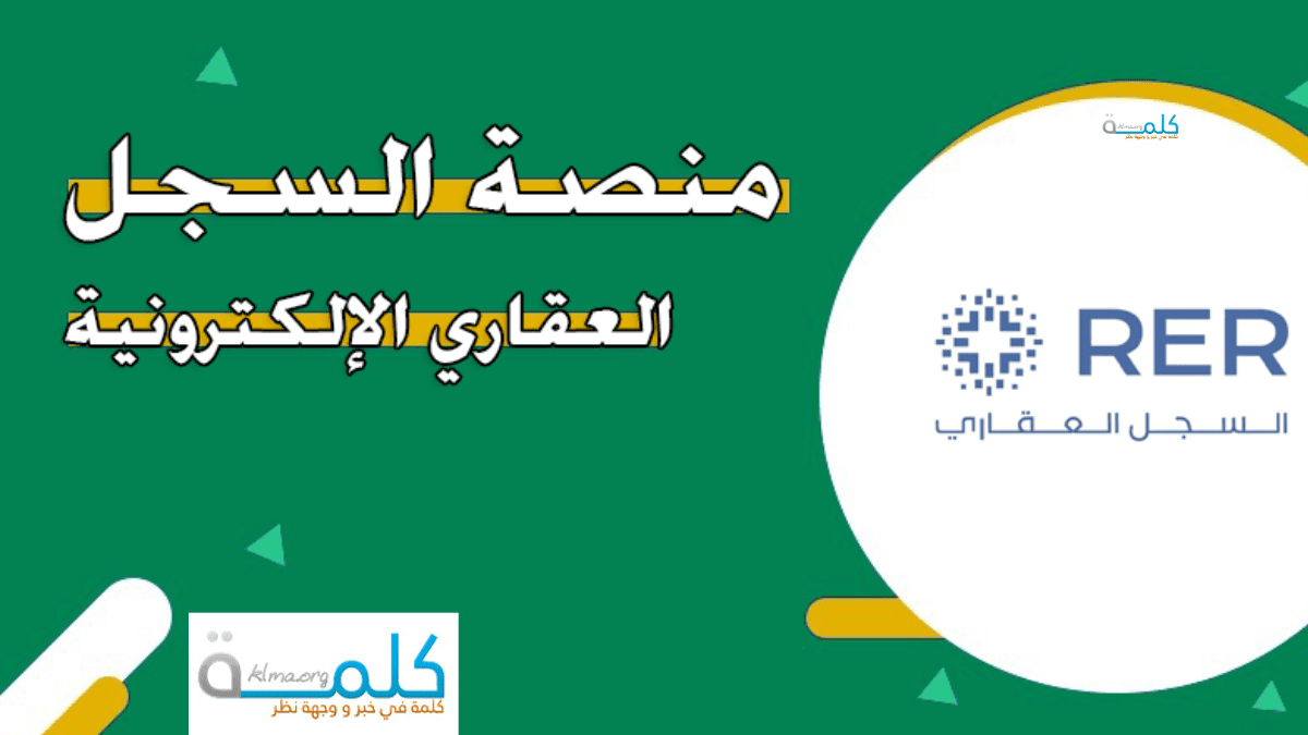 بدء استقبال طلبات التسجيل العيني