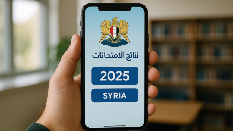 رابط استعلام نتائج البكالوريا المهني سوريا 2025