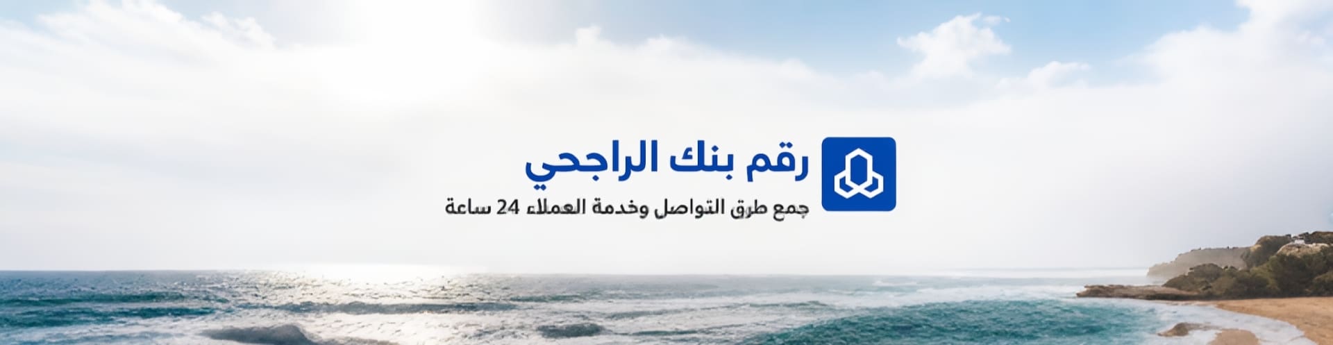 أرقام بنك الراجحي