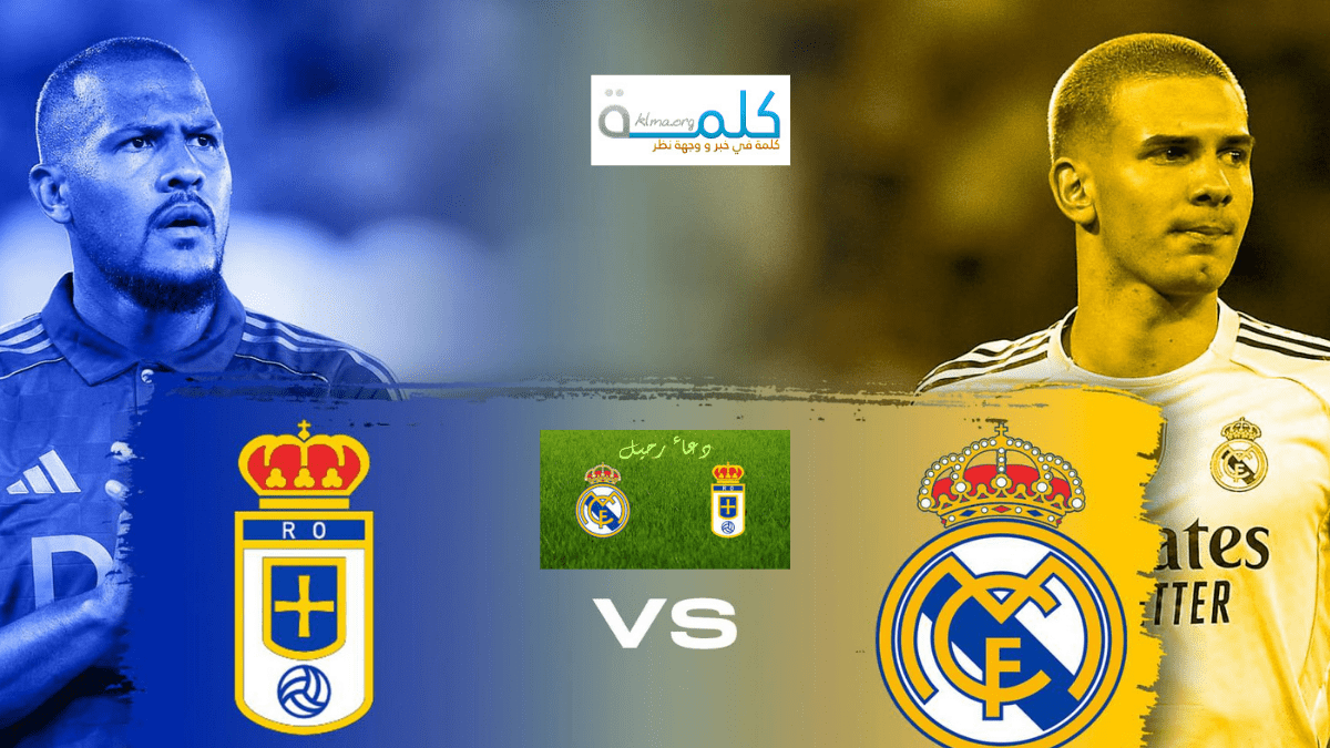مباراة ريال مدريد ضد ريال أوفييدو
