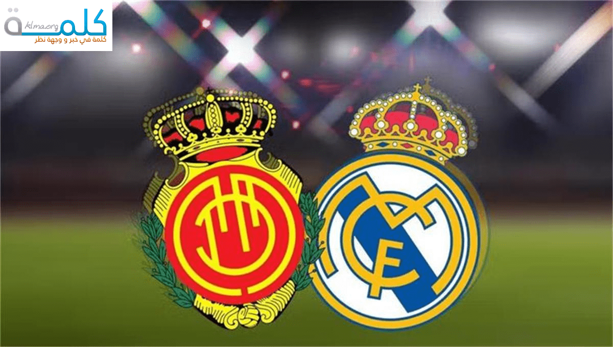 ريال مدريد ضد مايوركا