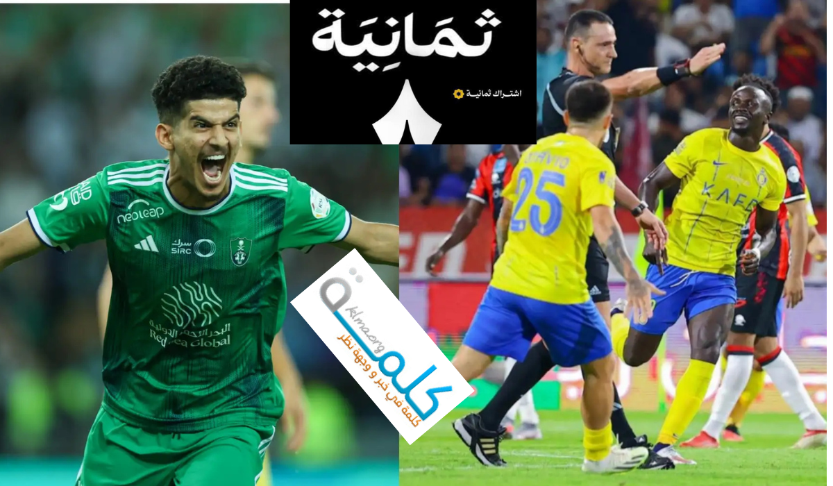 مباراة النصر ضد الأهلي