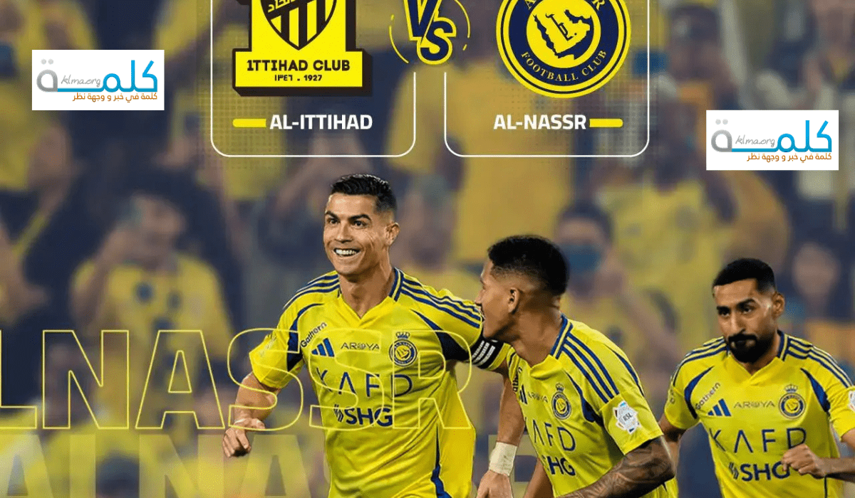 مباراة النصر والاتحاد
