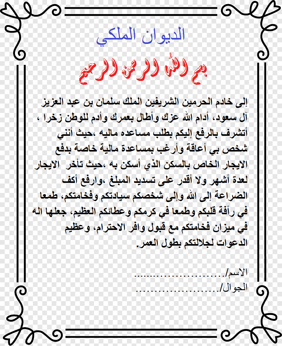 صيغة معروض مساعدة مالية