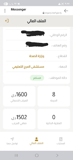 تطبيق راتبي
