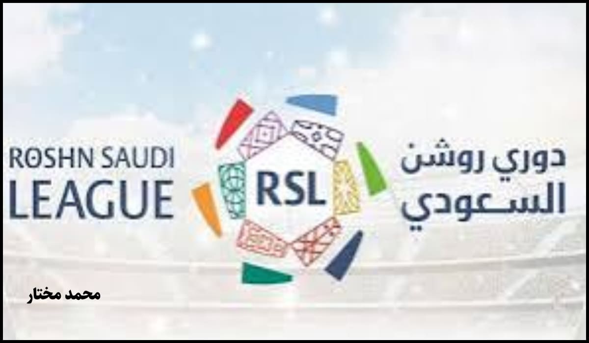 جدول مباراة الجولة الثانية من دوري روشن السعودي 2025