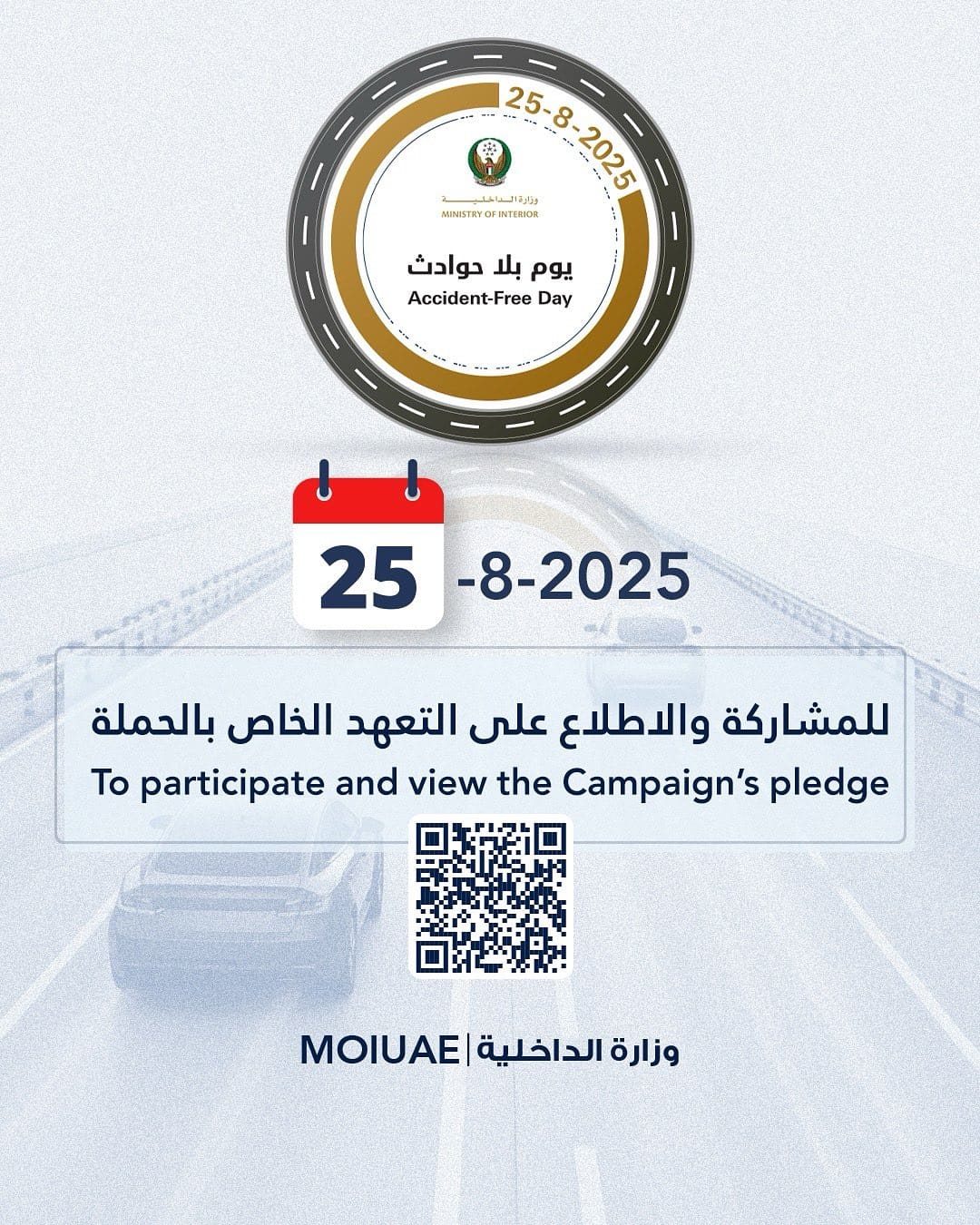 رابط يوم بلا حوادث