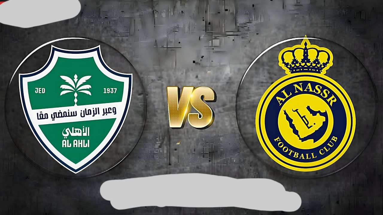 مباراة النصر ضد الأهلي