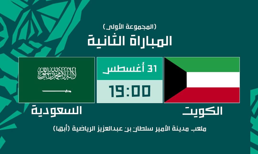 تردد قناة السعودية الرياضية 1 الناقلة لمباراة الكويت والمنتخب السعودي