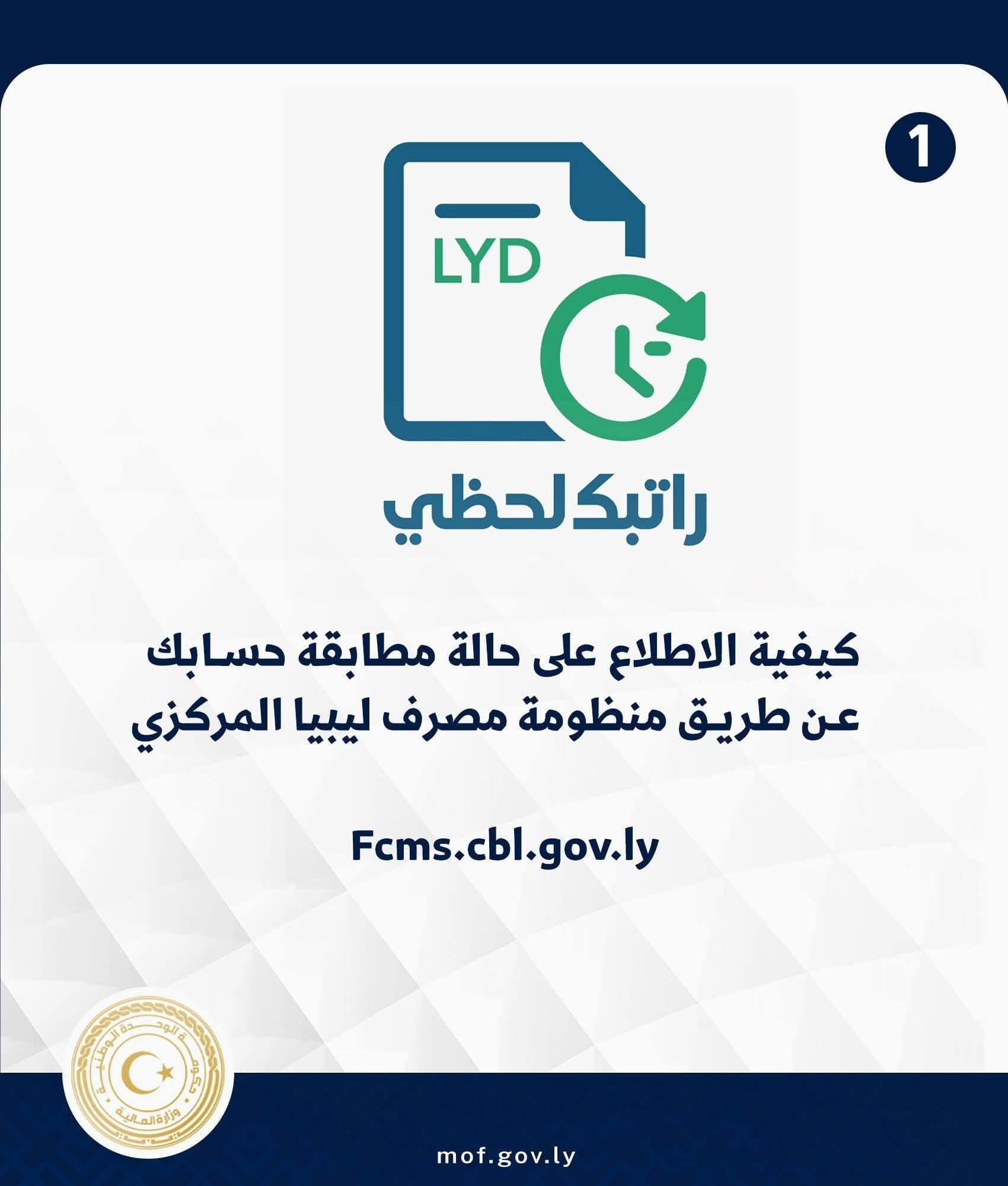 رابط راتبك لحظي