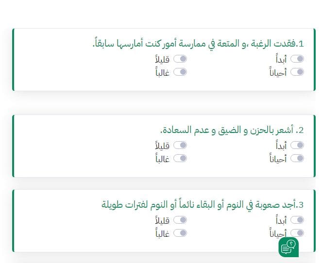 رابط اختبار الاكتئاب