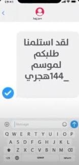 تسجيل في الحج