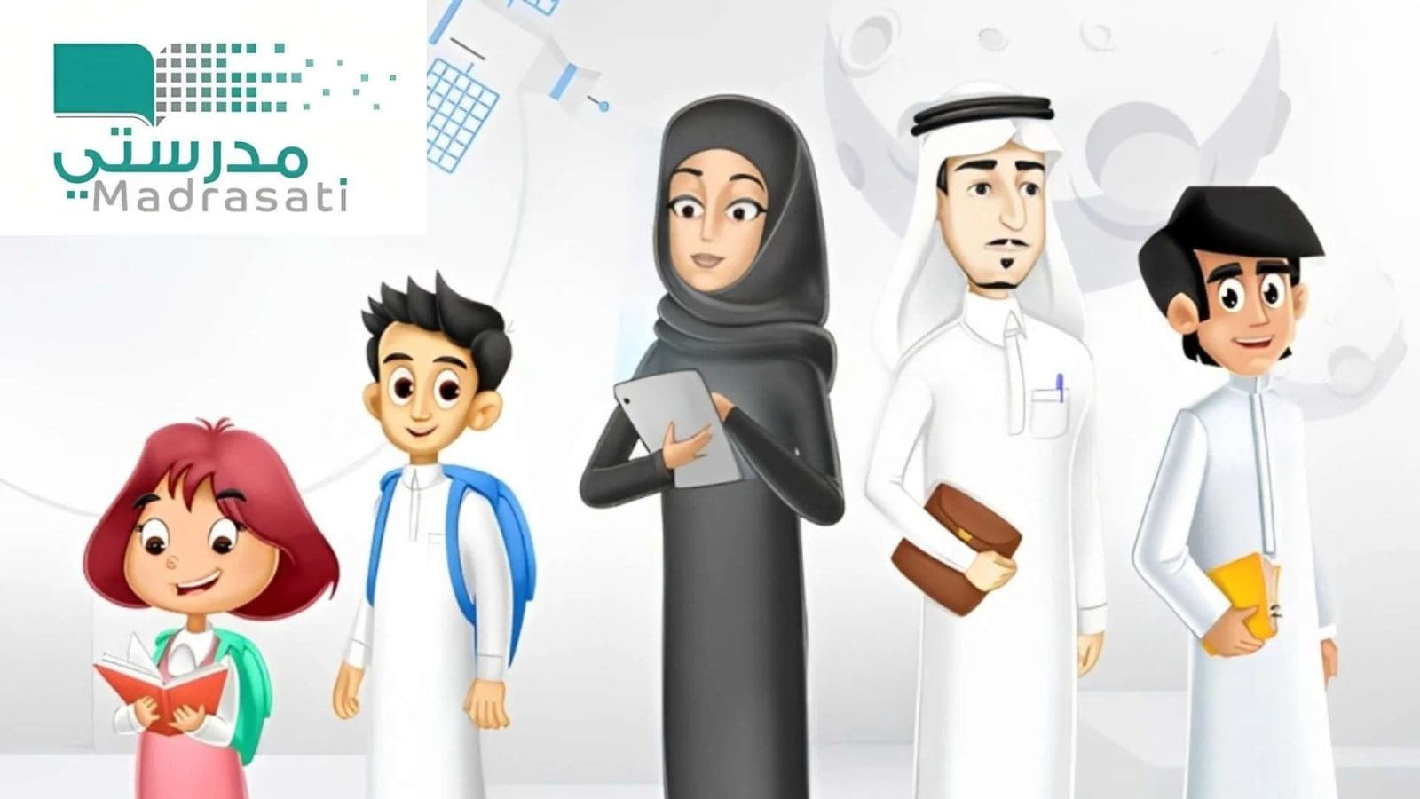 رابط منصة مدرستي