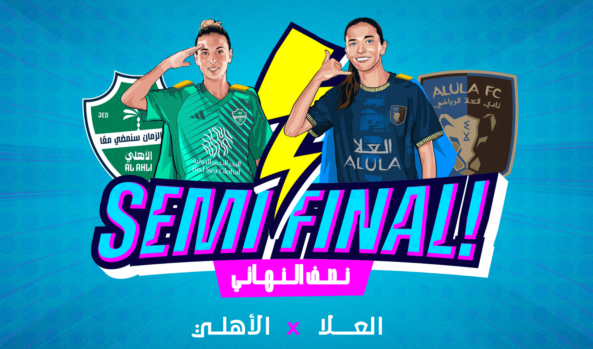 مباراة الأهلي والعلا في كأس السوبر السعودي للسيدات
