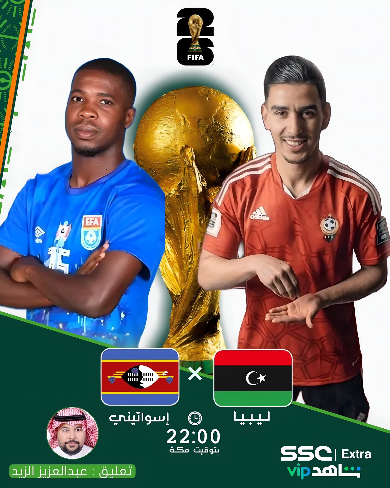 ليبيا ضد إسواتيني
