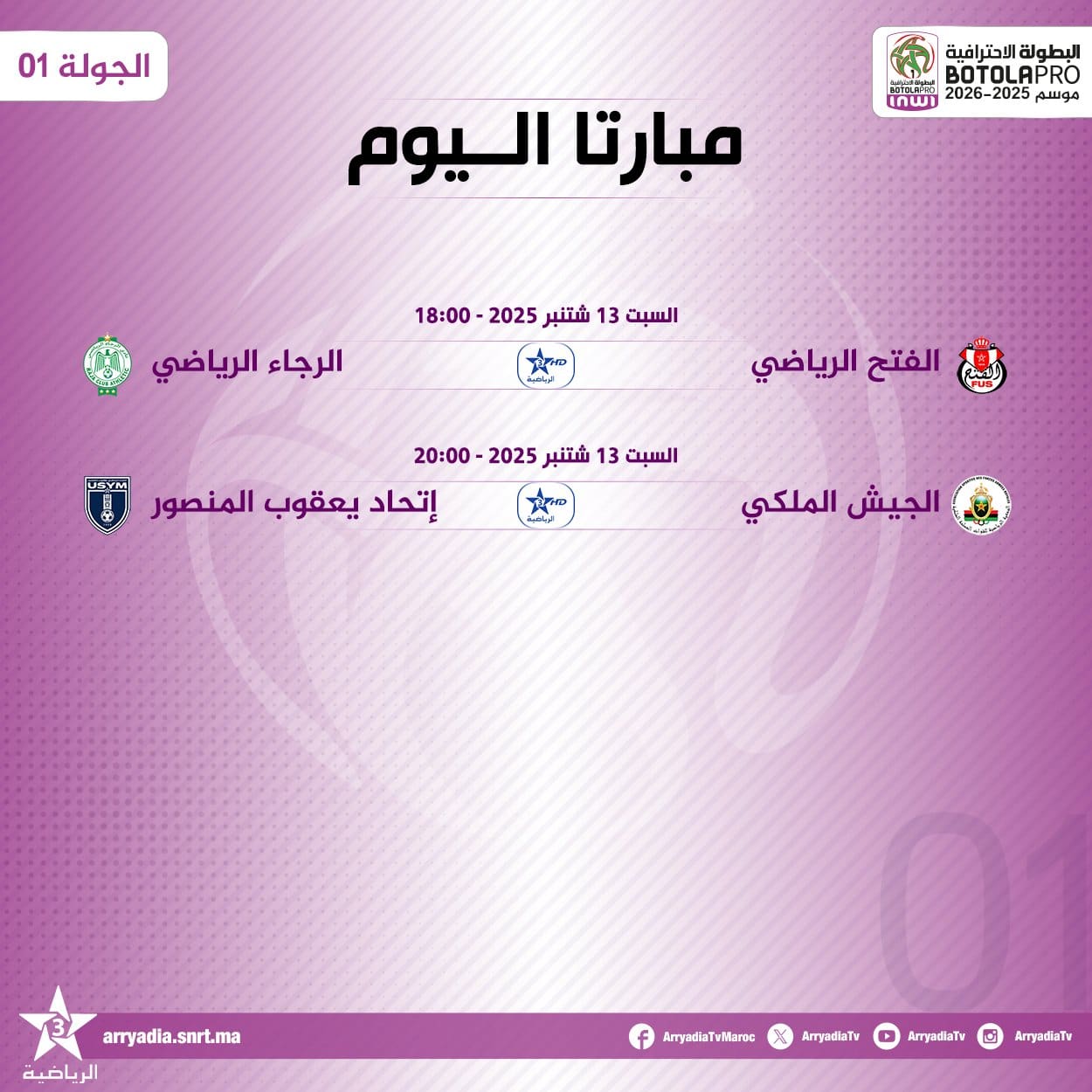 تحديث تردد قناة المغربية الرياضية 2025 على النايل سات وعرب سات لمتابعة بطولة الدوري المغربي 2025/ 2026
