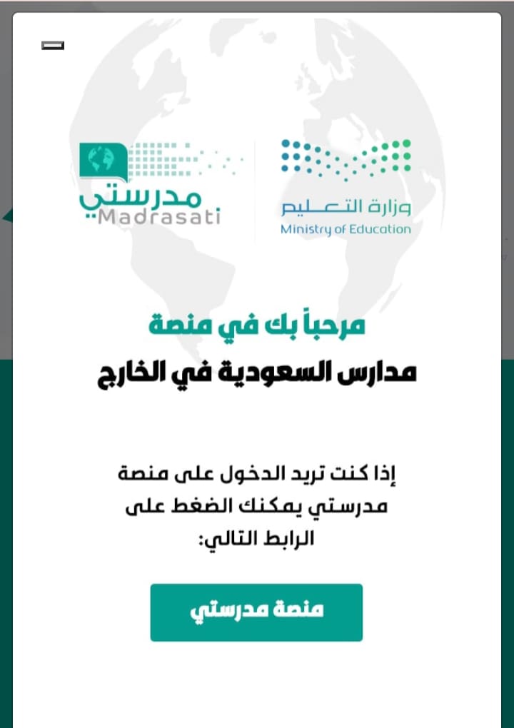 منصة مدرستي