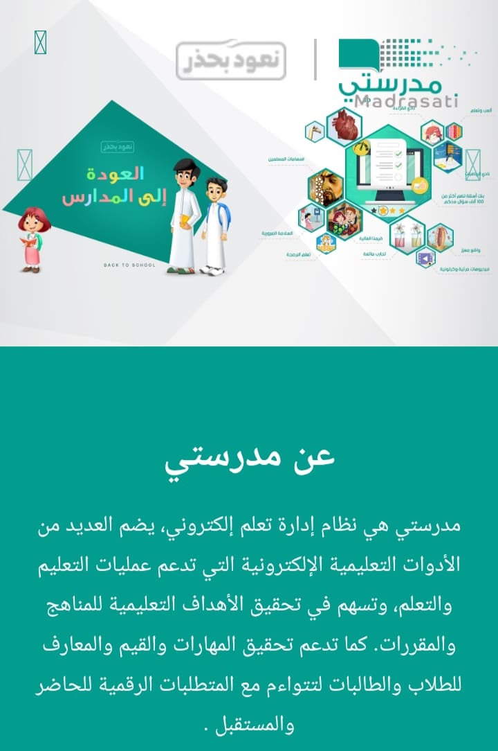 منصة مدرستي نظام نور
