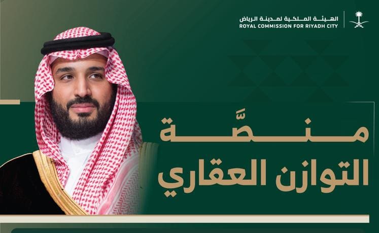منصة التوازن العقاري