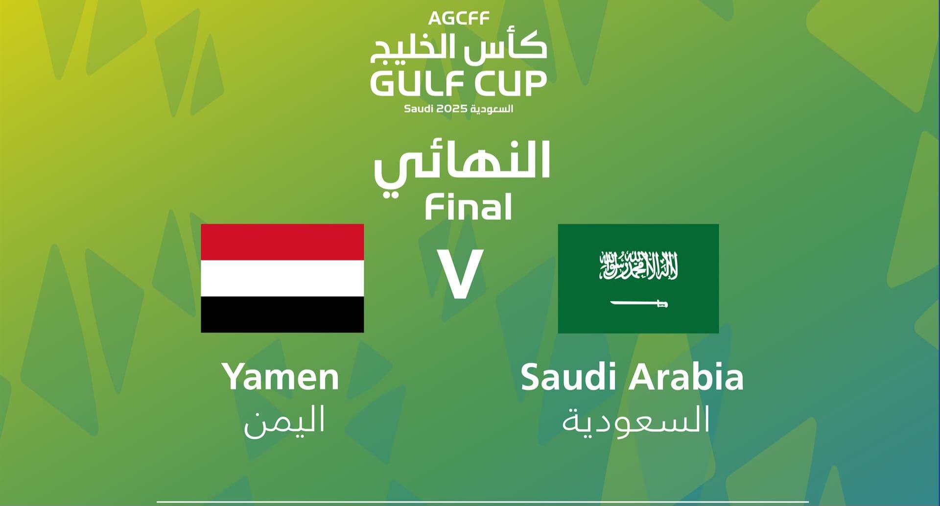 تذاكر مباراة السعودية واليمن في نهائي كأس الخليج للشباب