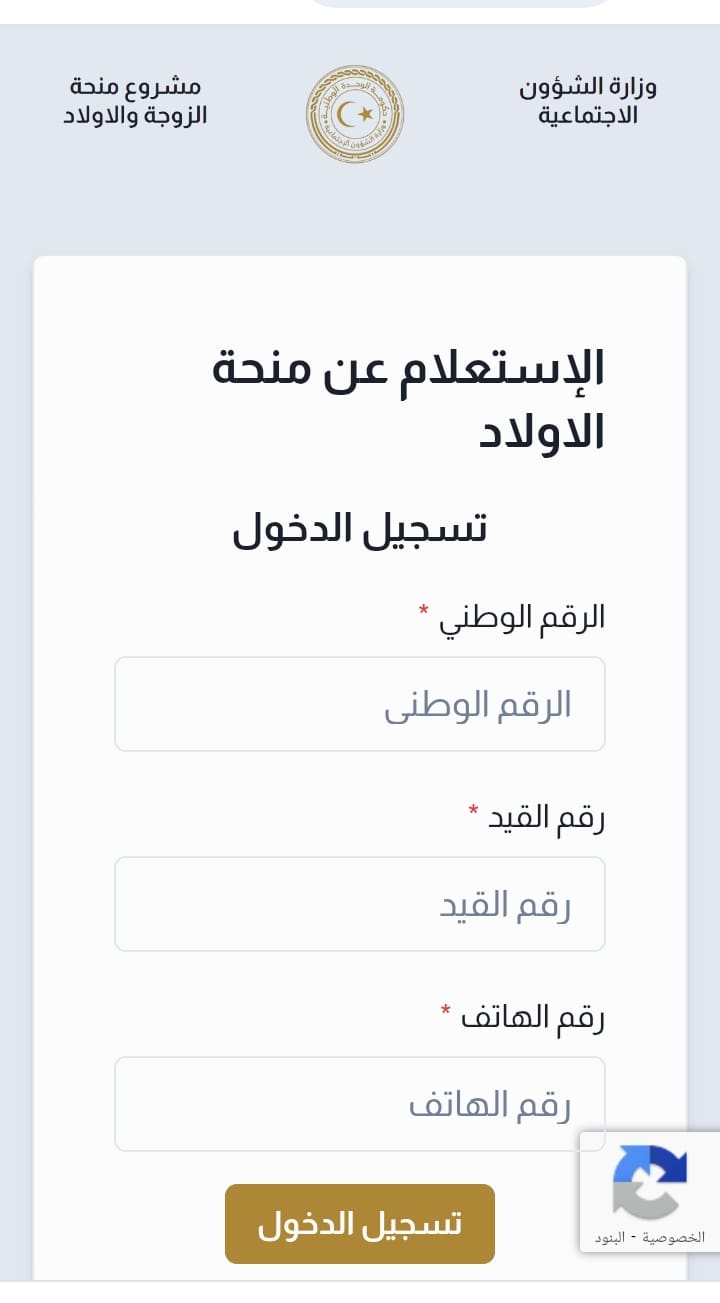 رابط التسجيل في منحة الزوجة والابناء في ليبيا 2025 mch.gate.mosa.ly
