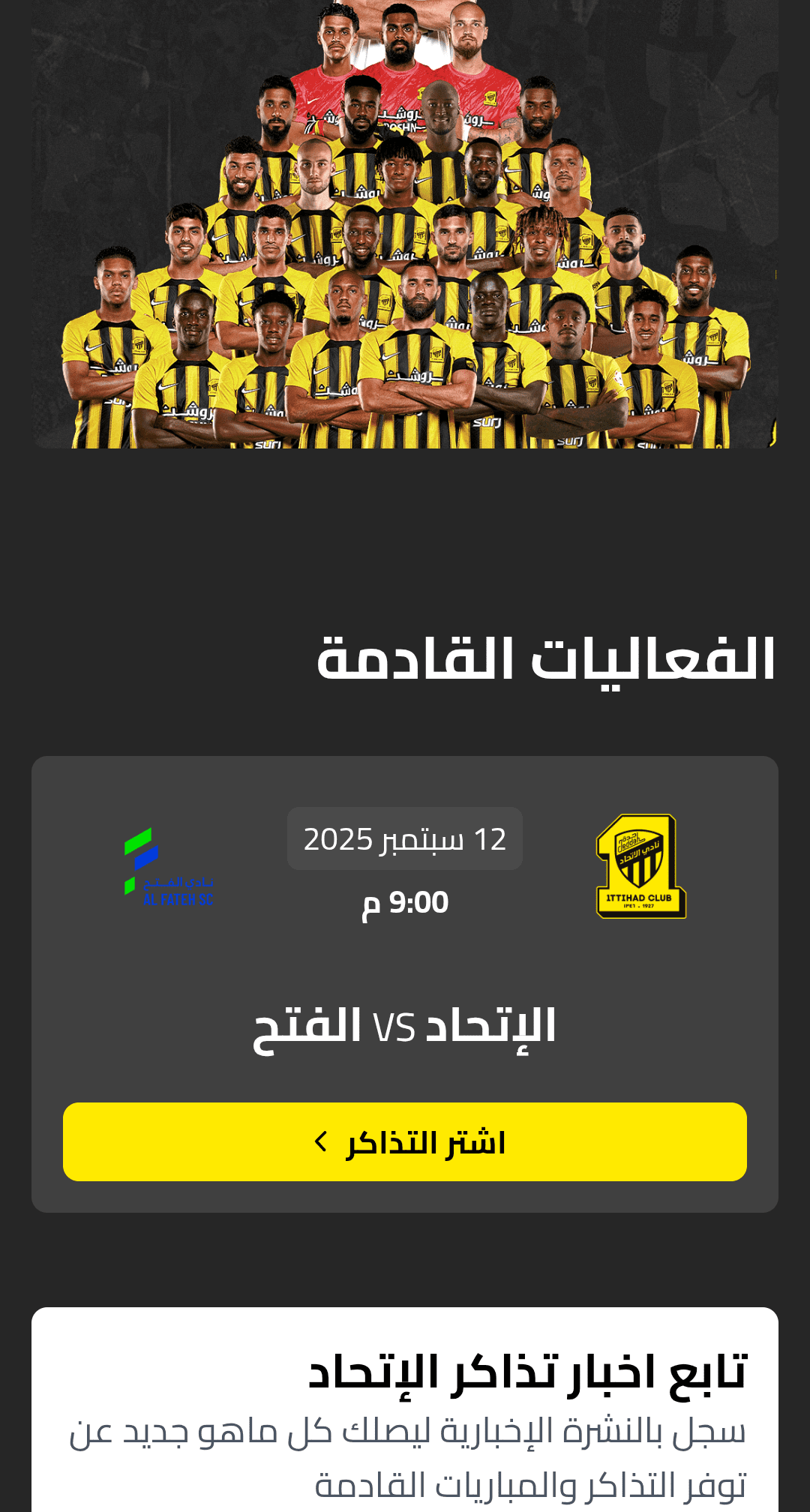 حجز تذاكر مباراة الاتحاد والفتح في الجولة الثانية دوري روشن