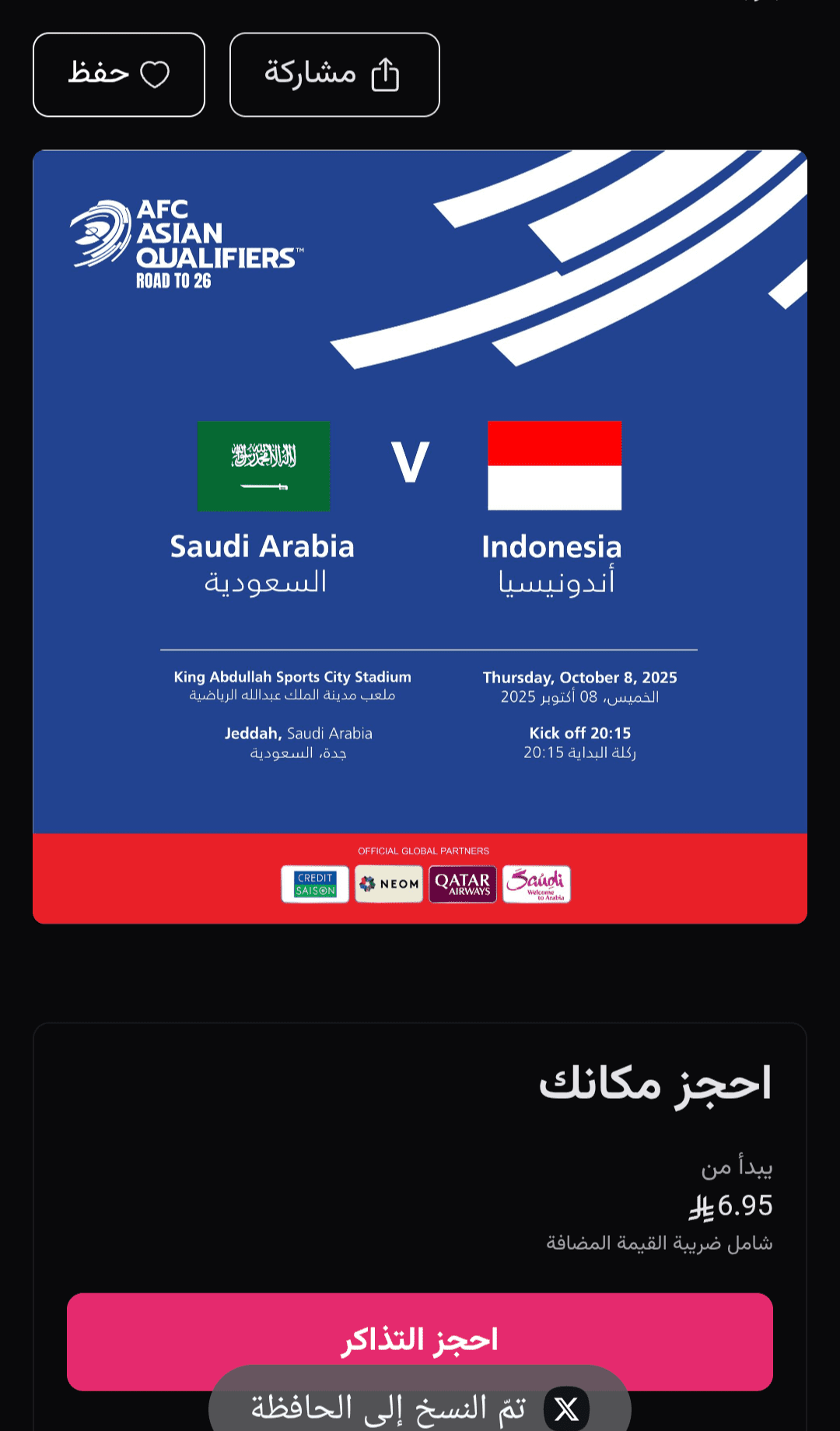 تذاكر مباراة السعودية ضد إندونيسيا في الملحق الآسيوي