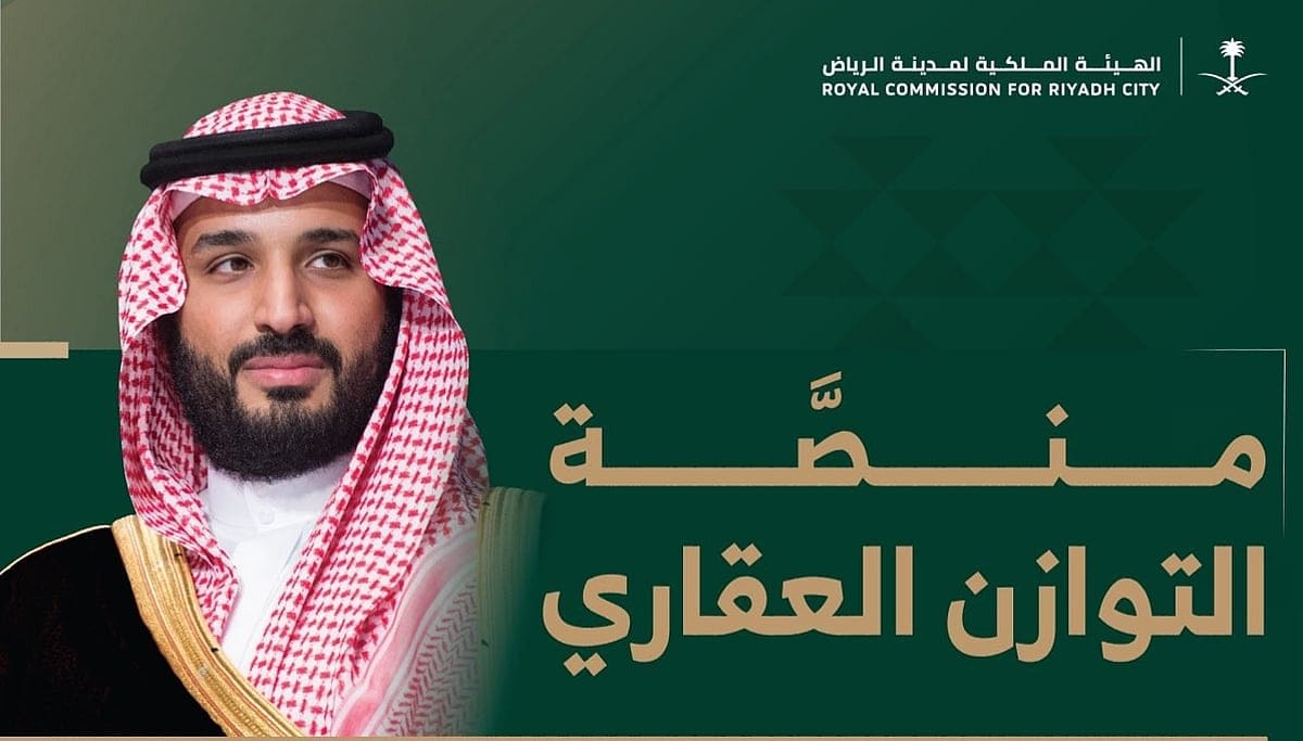 الهيئة الملكية لمدينة الرياض تطلق منصة التوازن العقاري لتوفير الأراضي السكنية للمواطنين.. وهذه شروط التقديم